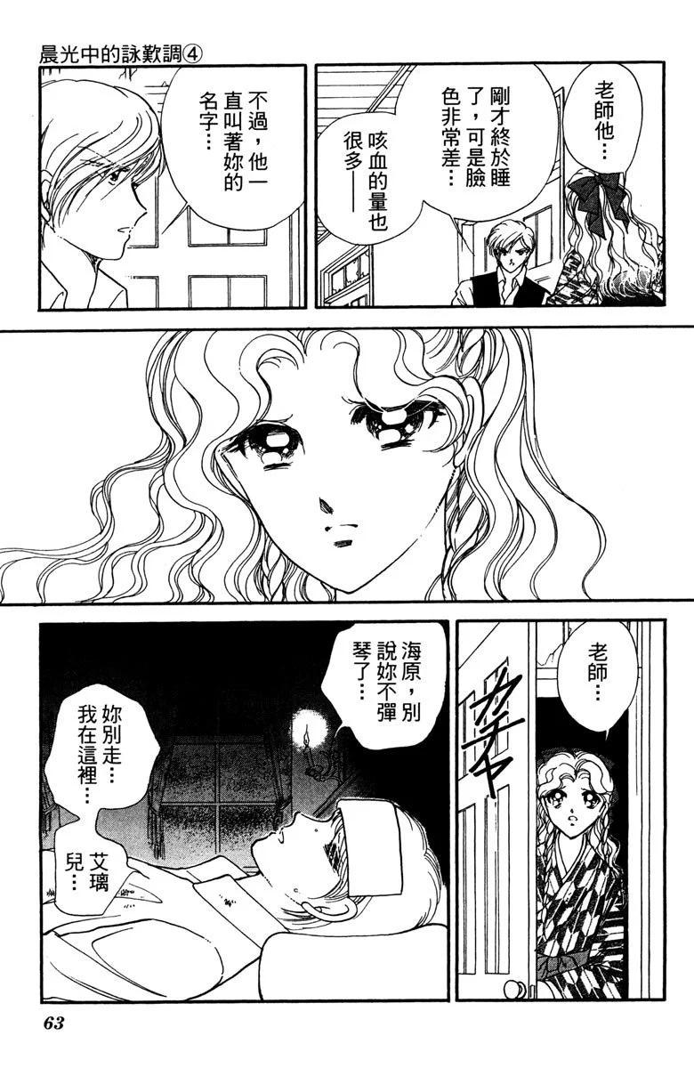 晨光中的詠歎調 - 第04卷(2/4) - 1