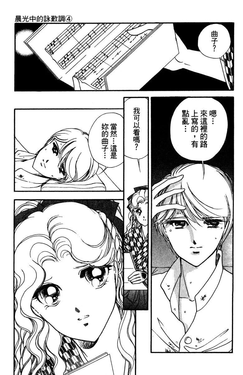 晨光中的詠歎調 - 第04卷(2/4) - 3