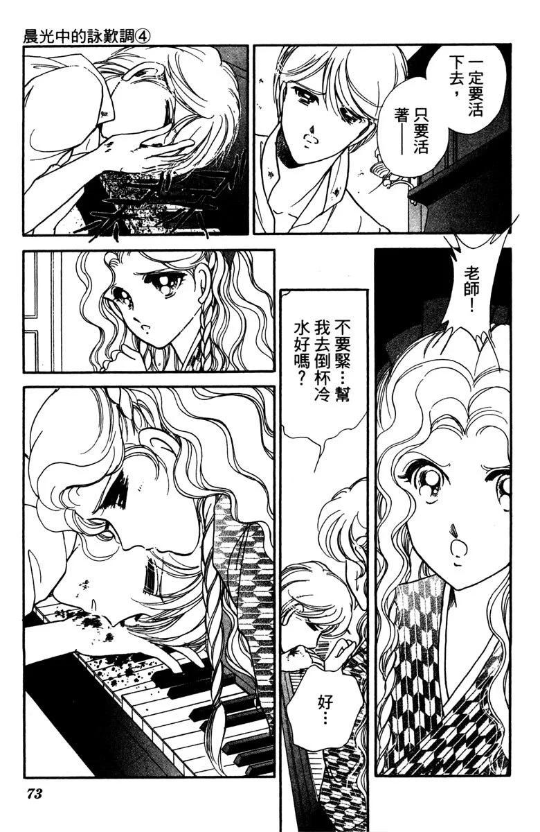 晨光中的詠歎調 - 第04卷(2/4) - 3