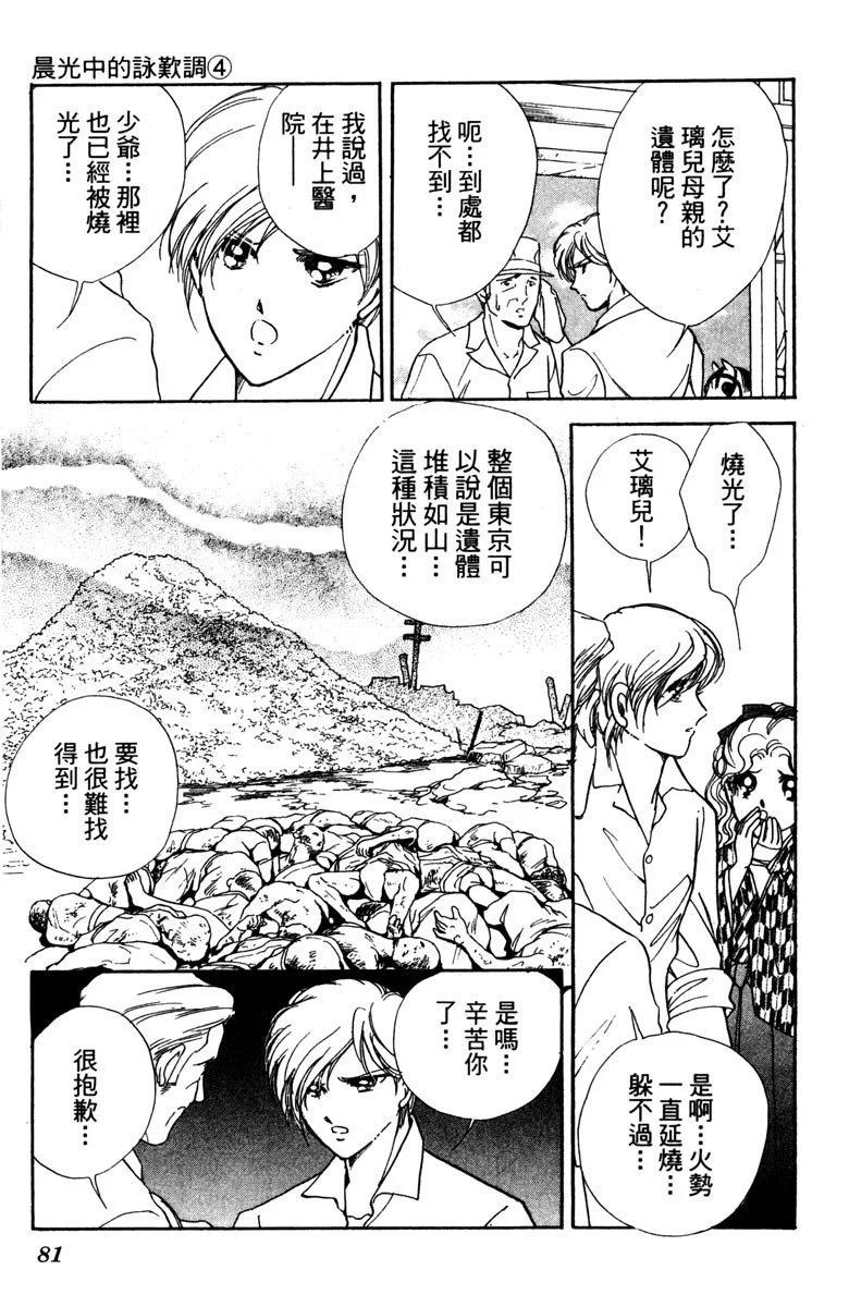 晨光中的詠歎調 - 第04卷(2/4) - 3
