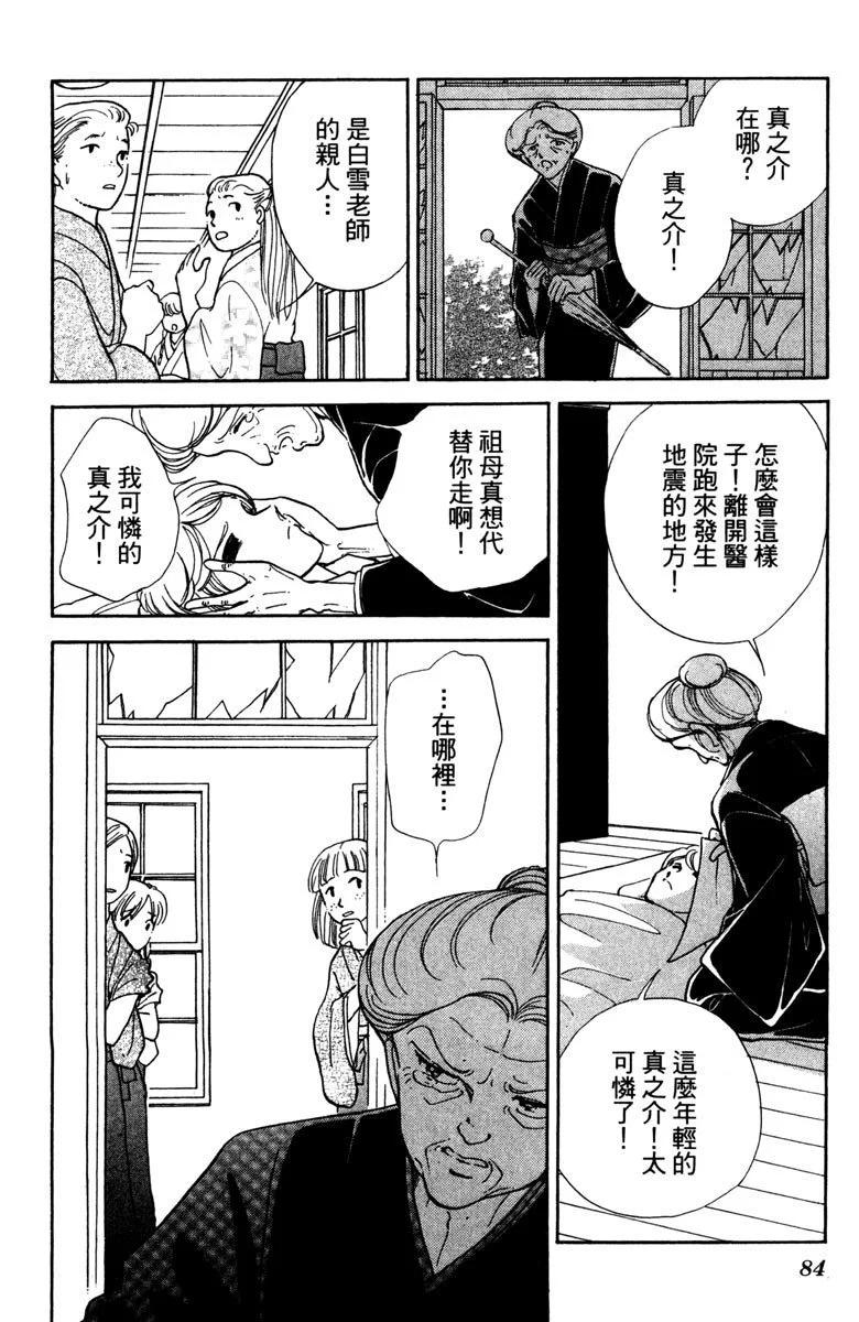 晨光中的詠歎調 - 第04卷(2/4) - 6