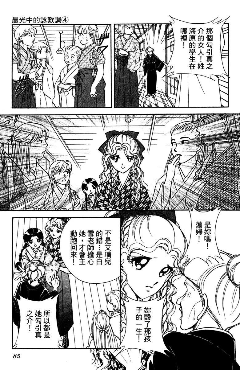 晨光中的詠歎調 - 第04卷(2/4) - 7