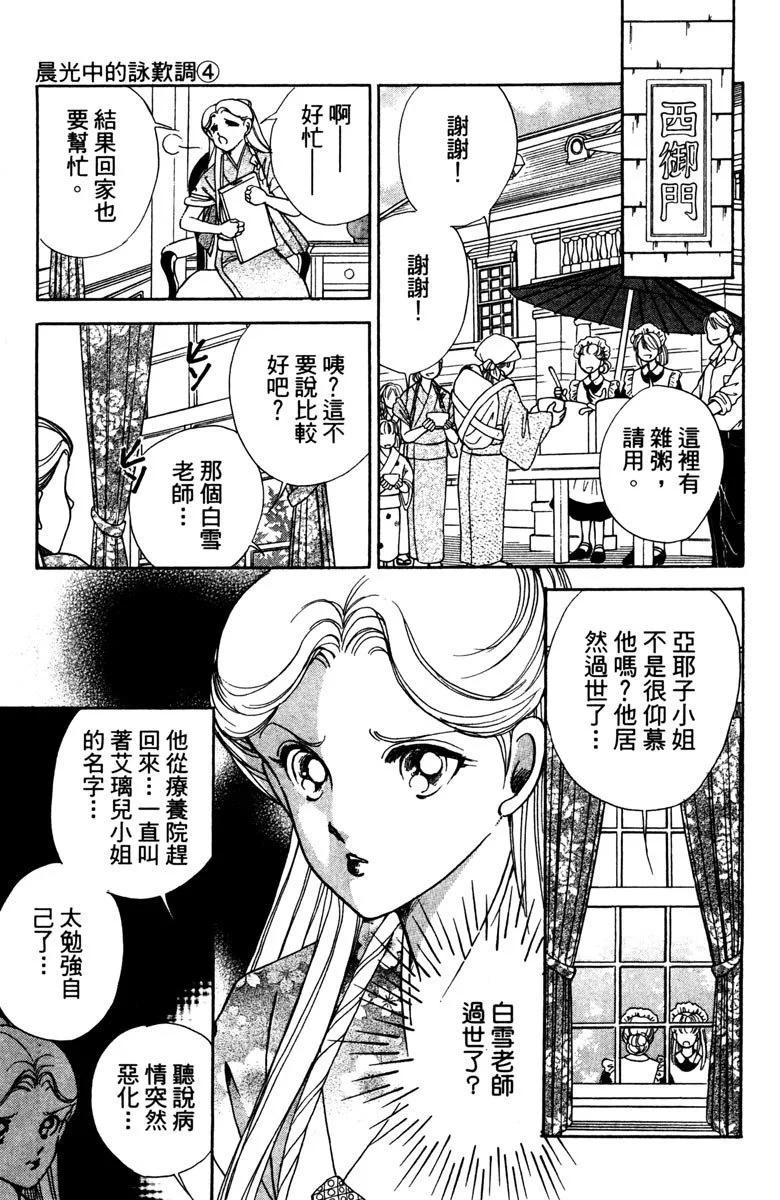 晨光中的詠歎調 - 第04卷(2/4) - 3