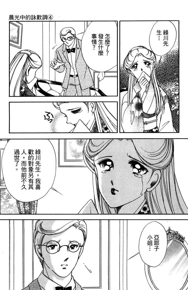 晨光中的詠歎調 - 第04卷(2/4) - 5