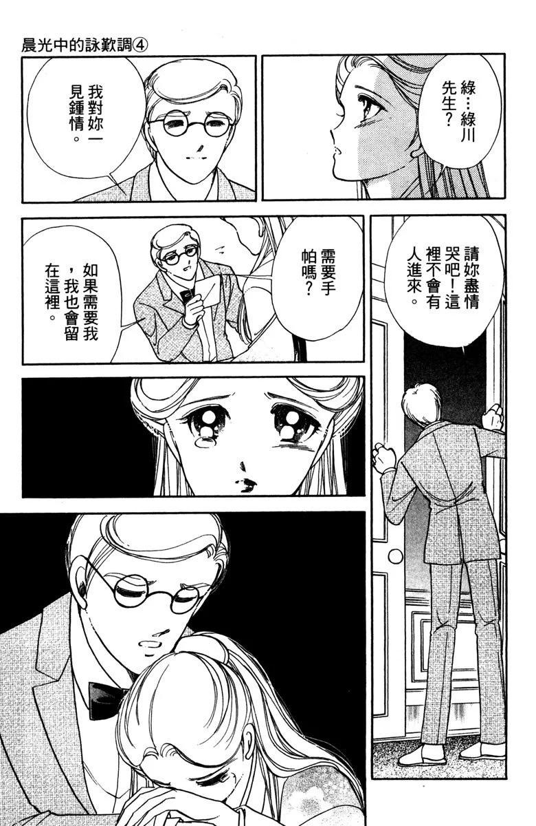 晨光中的詠歎調 - 第04卷(2/4) - 7