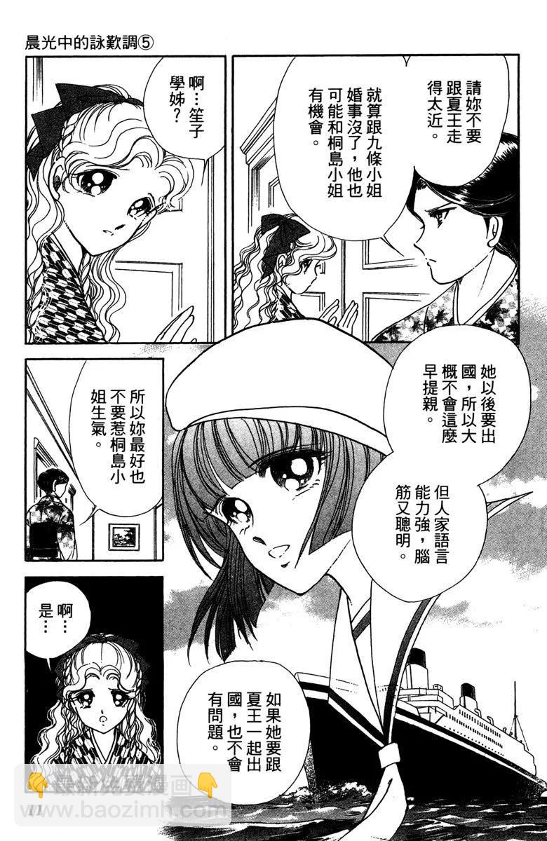 晨光中的詠歎調 - 第05卷(1/4) - 3