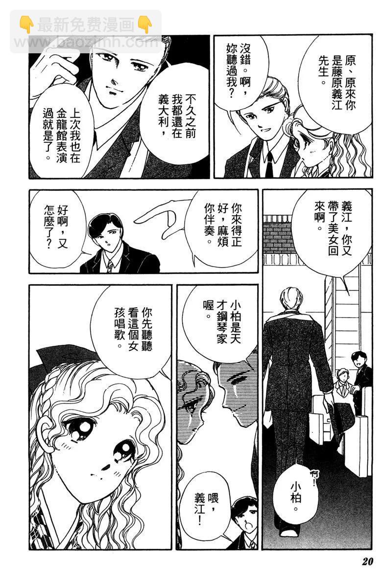 晨光中的詠歎調 - 第05卷(1/4) - 4