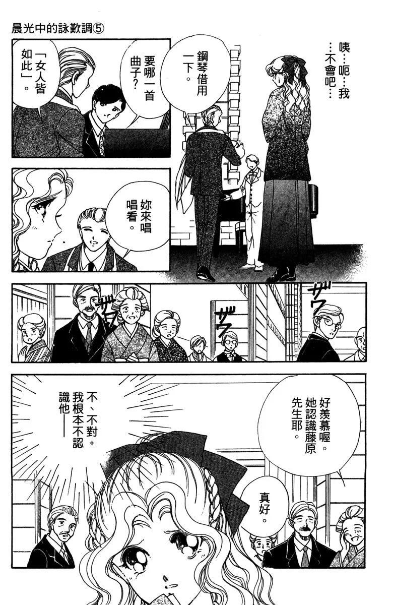 晨光中的詠歎調 - 第05卷(1/4) - 5