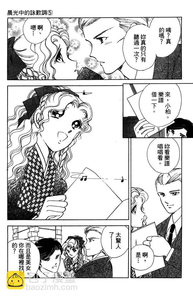 晨光中的詠歎調 - 第05卷(1/4) - 7
