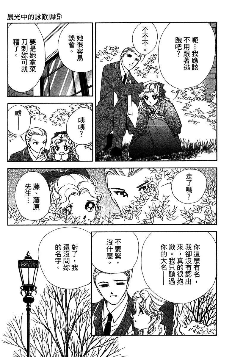 晨光中的詠歎調 - 第05卷(1/4) - 5