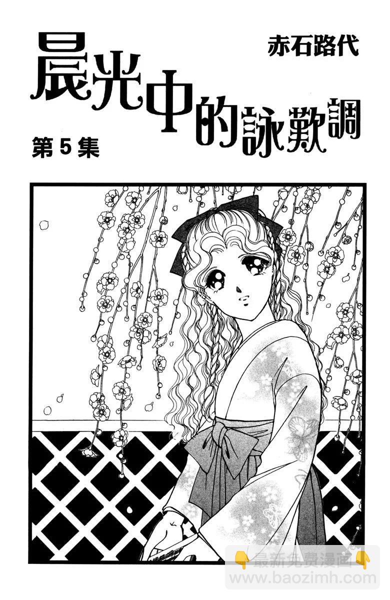 晨光中的詠歎調 - 第05卷(1/4) - 3
