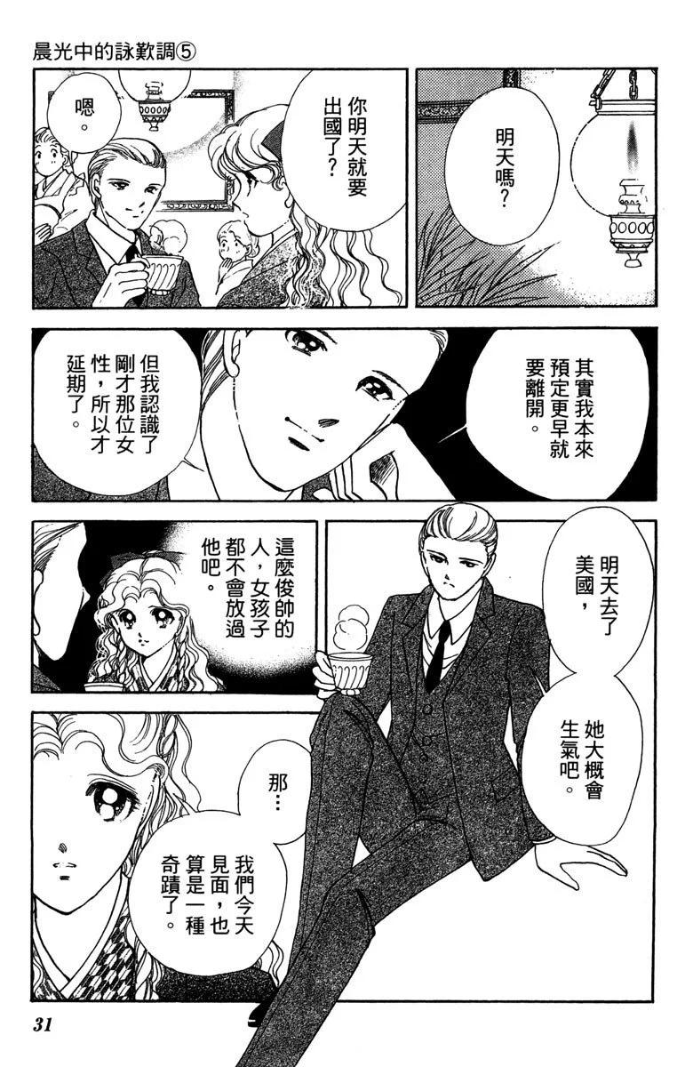 晨光中的詠歎調 - 第05卷(1/4) - 7