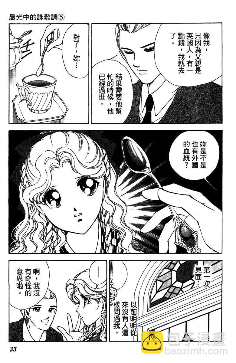 晨光中的詠歎調 - 第05卷(1/4) - 1