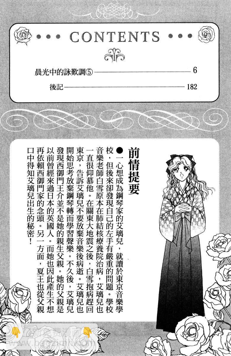 晨光中的詠歎調 - 第05卷(1/4) - 4
