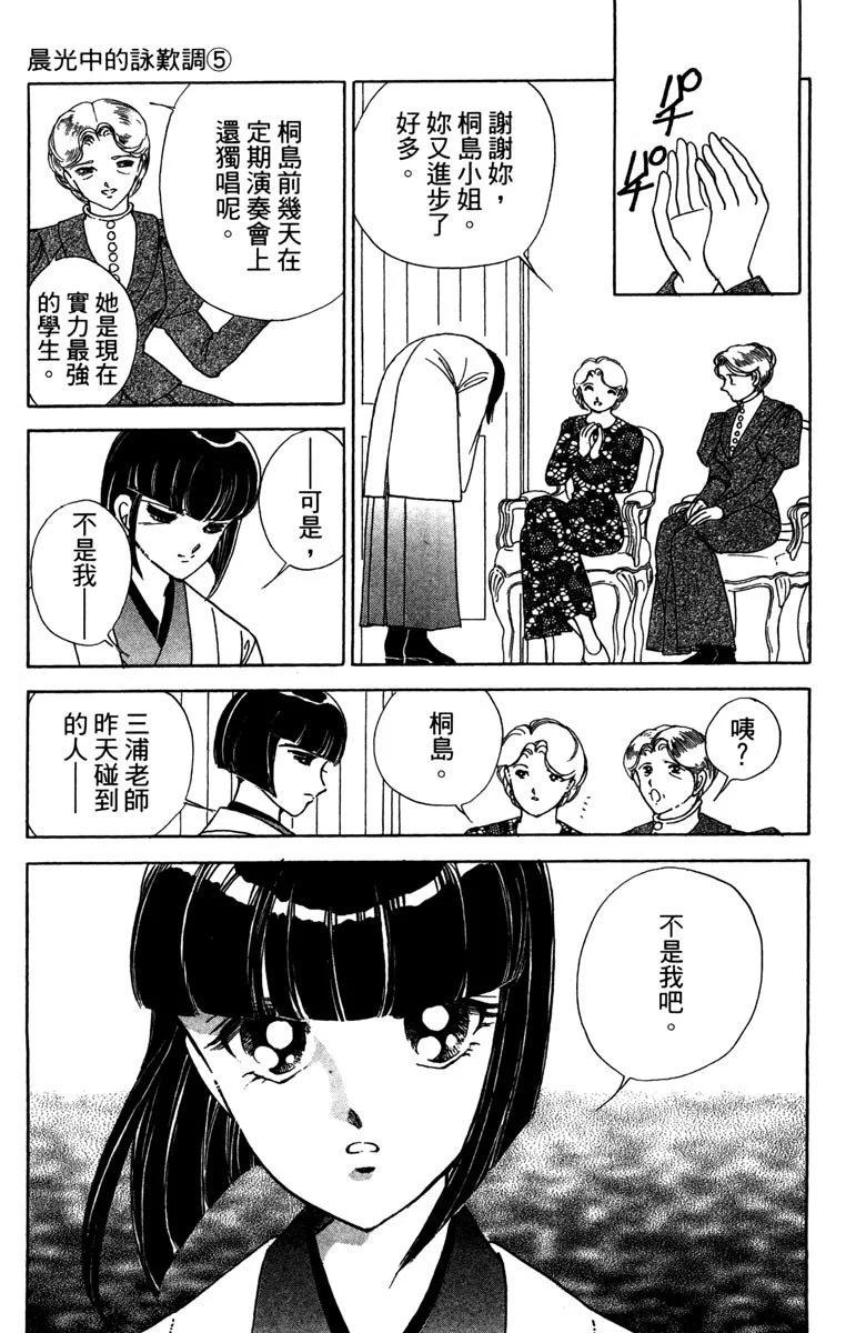 晨光中的詠歎調 - 第05卷(1/4) - 5