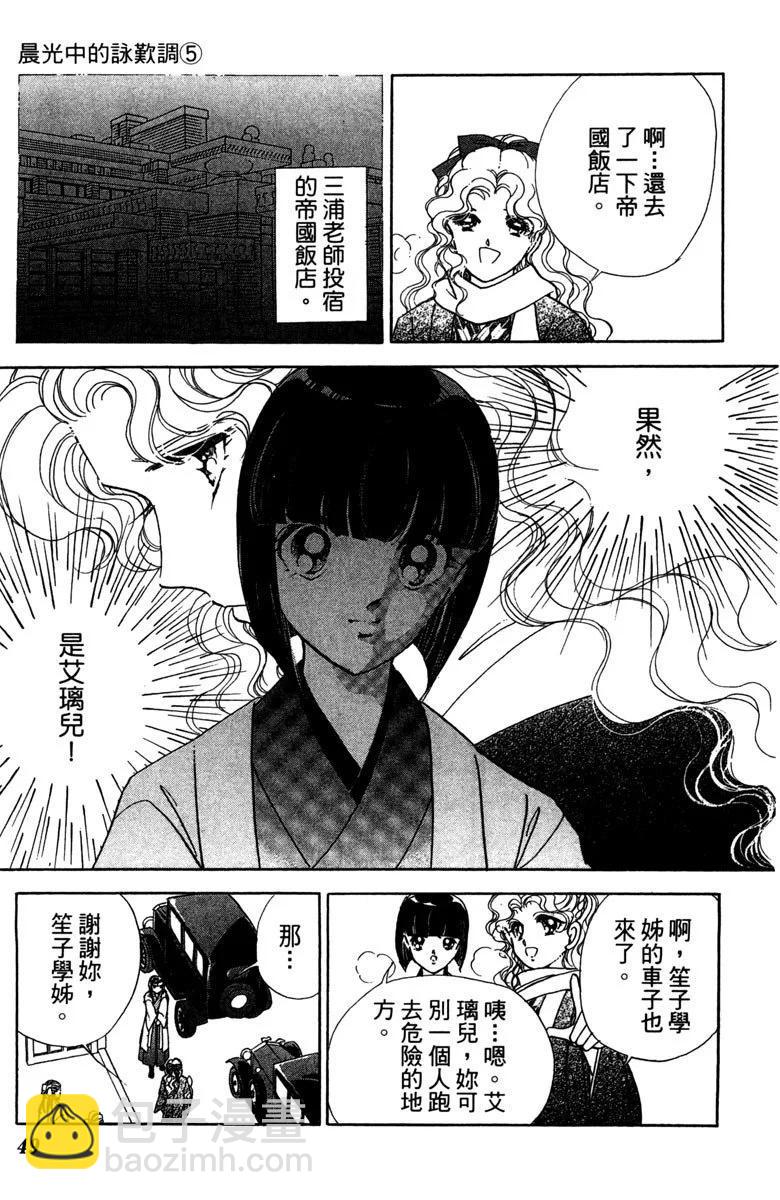 晨光中的詠歎調 - 第05卷(2/4) - 3