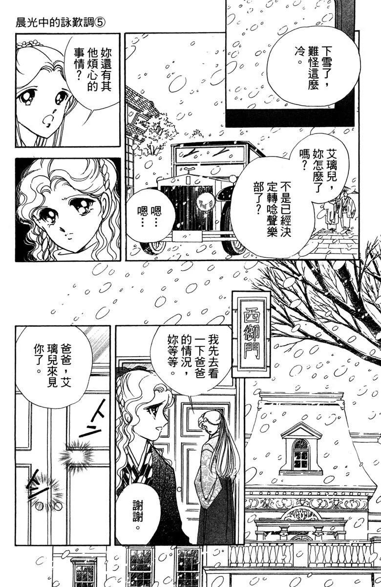 晨光中的詠歎調 - 第05卷(2/4) - 5