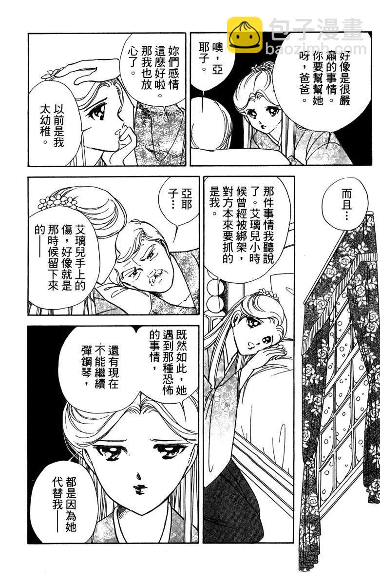 晨光中的詠歎調 - 第05卷(2/4) - 6