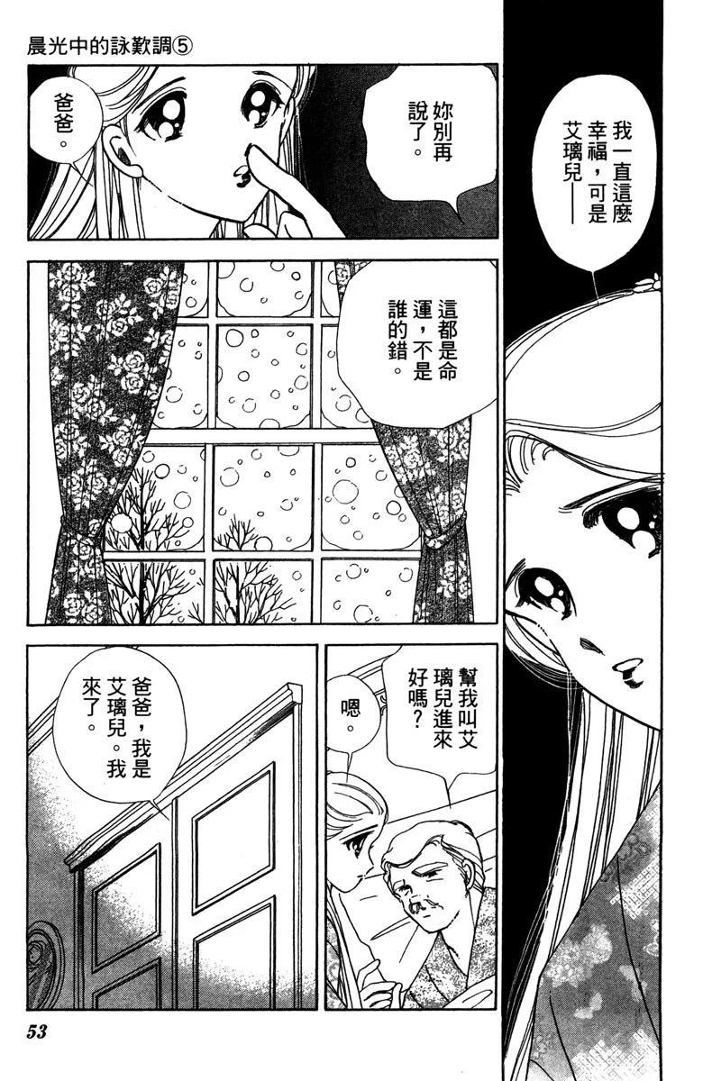 晨光中的詠歎調 - 第05卷(2/4) - 7