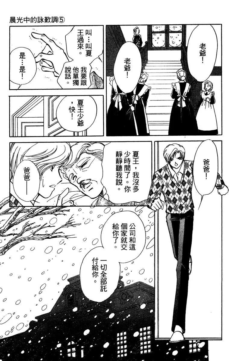 晨光中的詠歎調 - 第05卷(2/4) - 3