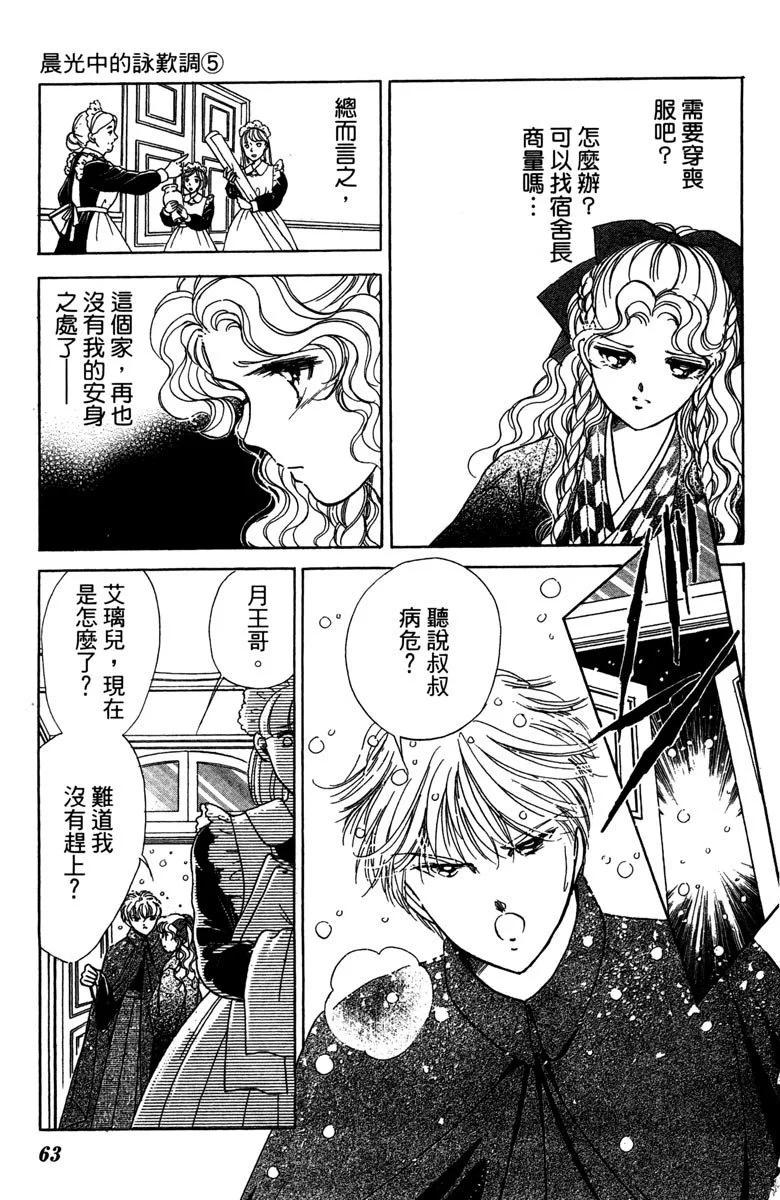 晨光中的詠歎調 - 第05卷(2/4) - 1