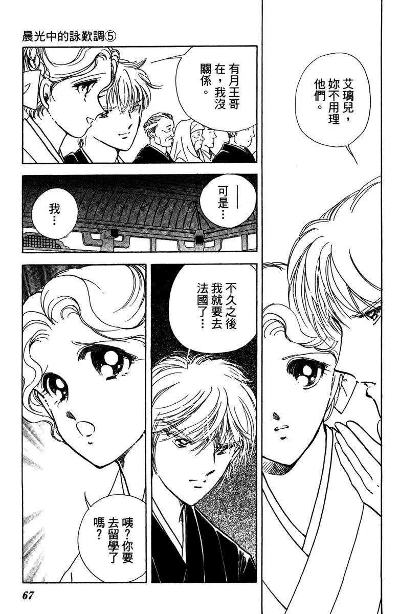 晨光中的詠歎調 - 第05卷(2/4) - 5