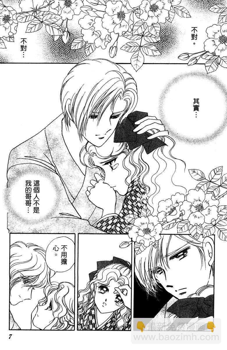 晨光中的詠歎調 - 第05卷(1/4) - 7
