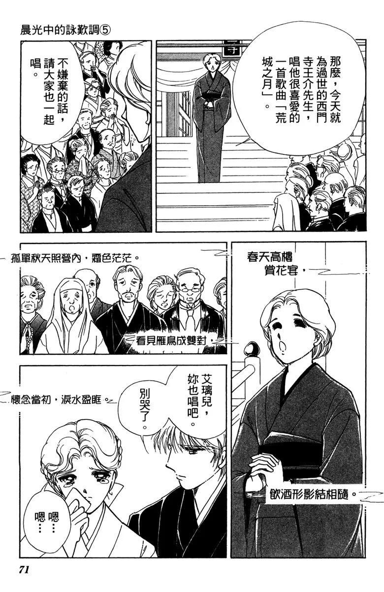 晨光中的詠歎調 - 第05卷(2/4) - 1