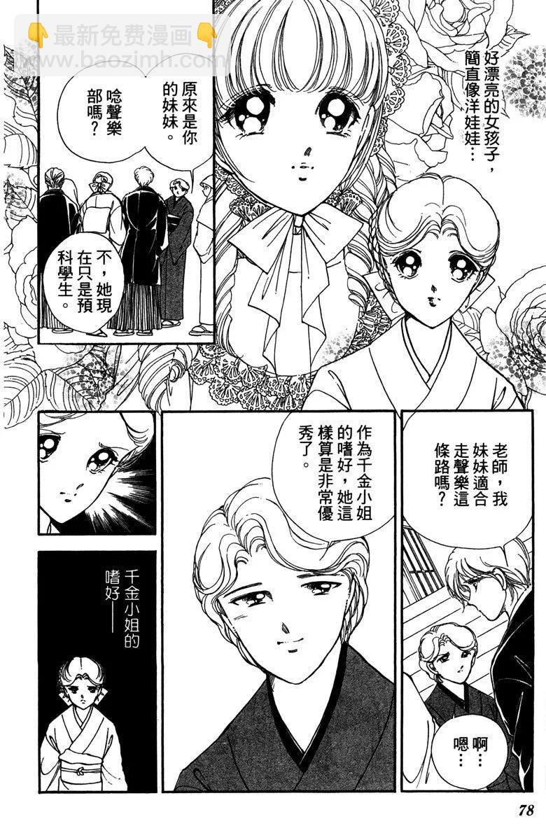 晨光中的詠歎調 - 第05卷(2/4) - 8