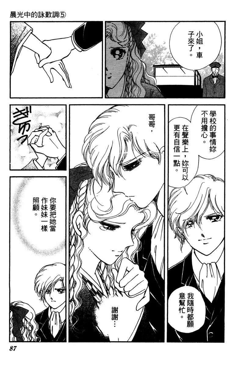 晨光中的詠歎調 - 第05卷(2/4) - 1