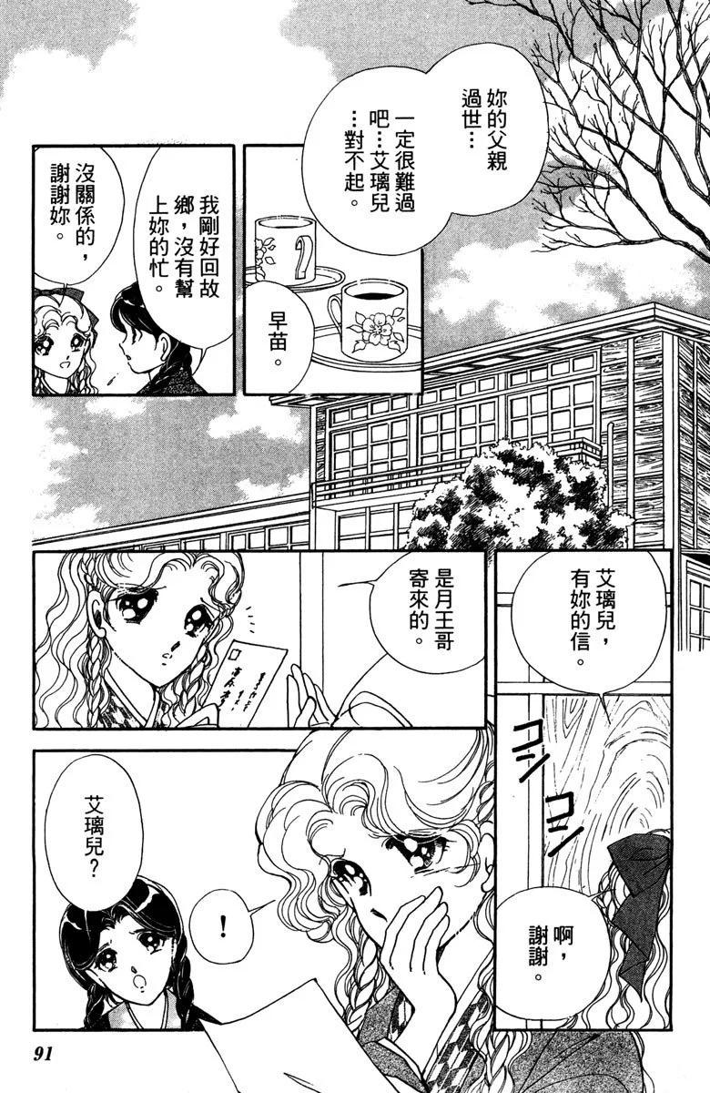 晨光中的詠歎調 - 第05卷(2/4) - 5