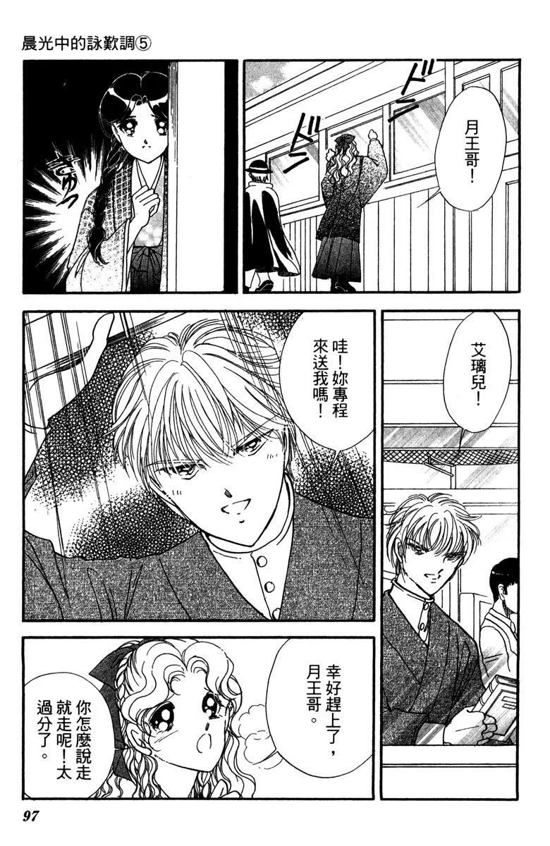 晨光中的詠歎調 - 第05卷(2/4) - 3