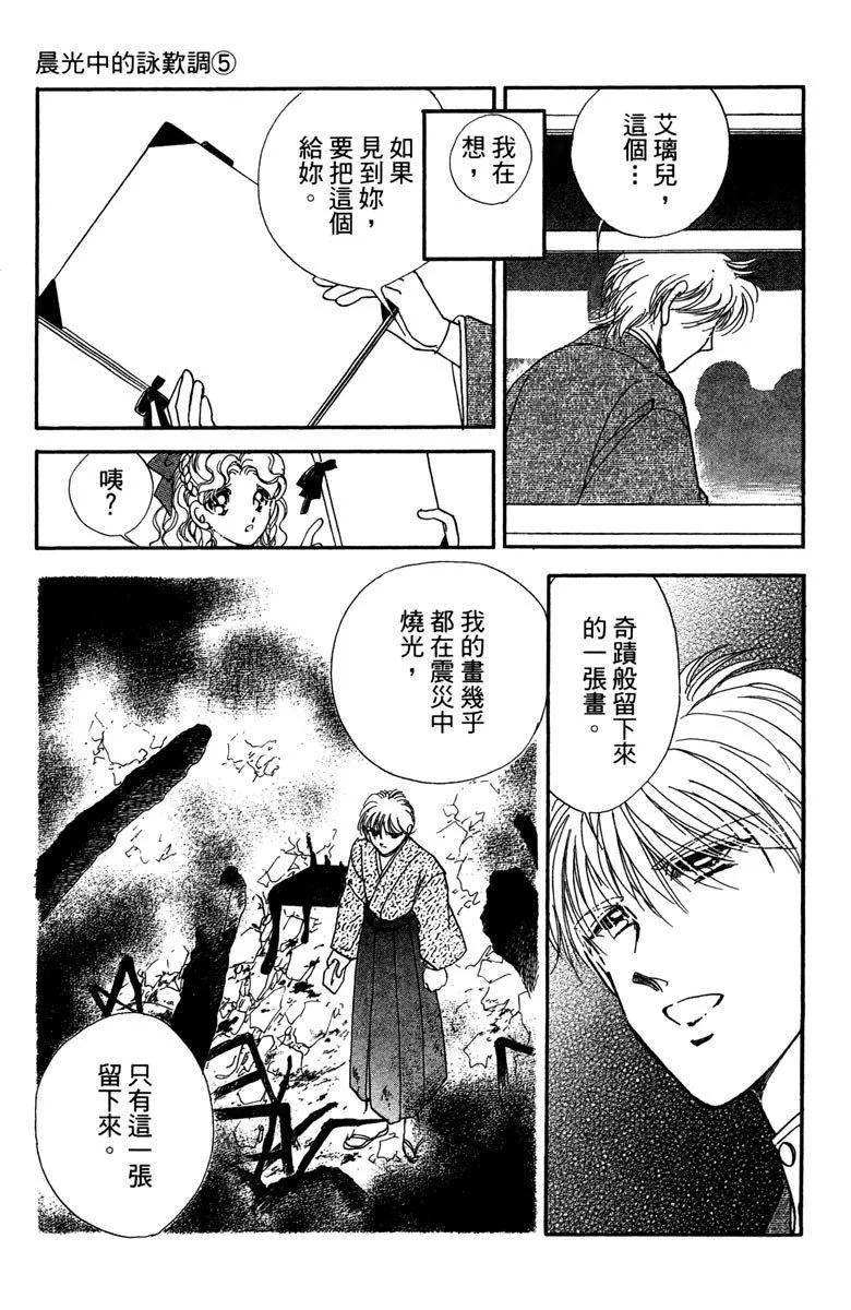 晨光中的詠歎調 - 第05卷(2/4) - 5
