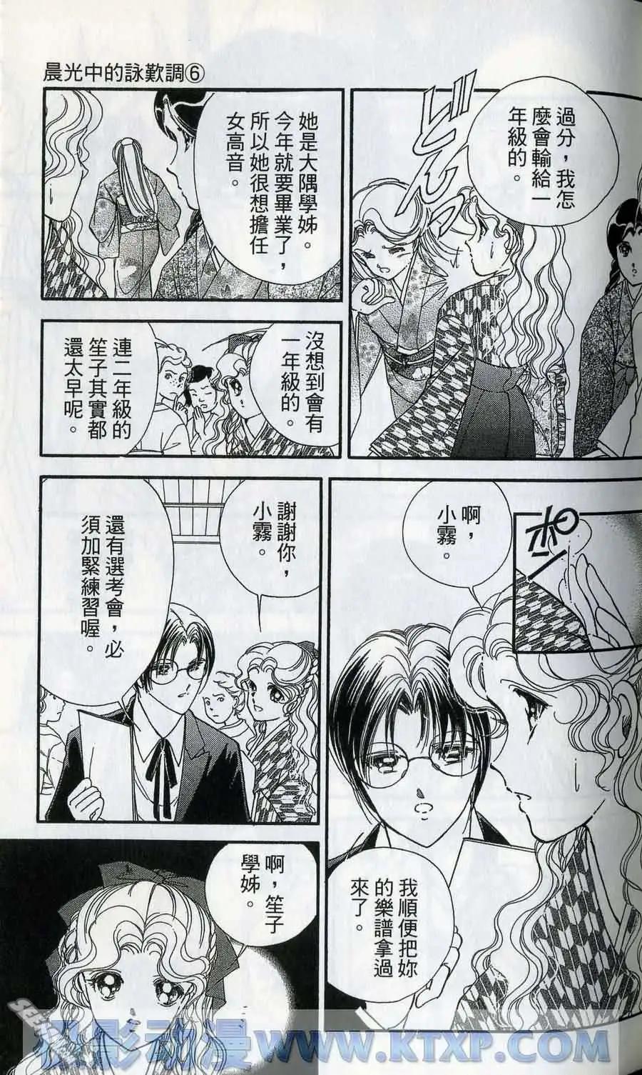 晨光中的詠歎調 - 第06卷(2/4) - 7