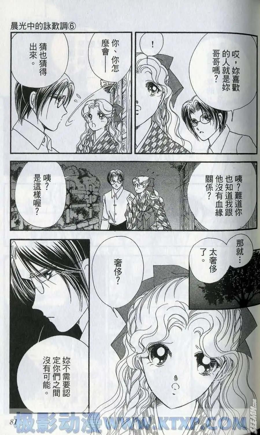 晨光中的詠歎調 - 第06卷(2/4) - 5