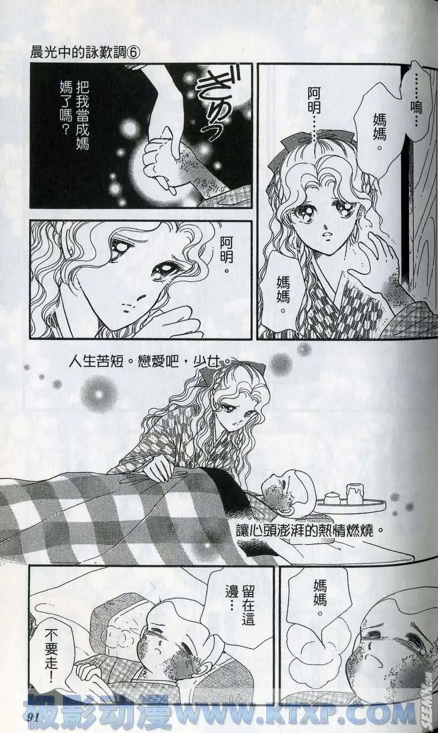 晨光中的詠歎調 - 第06卷(2/4) - 7