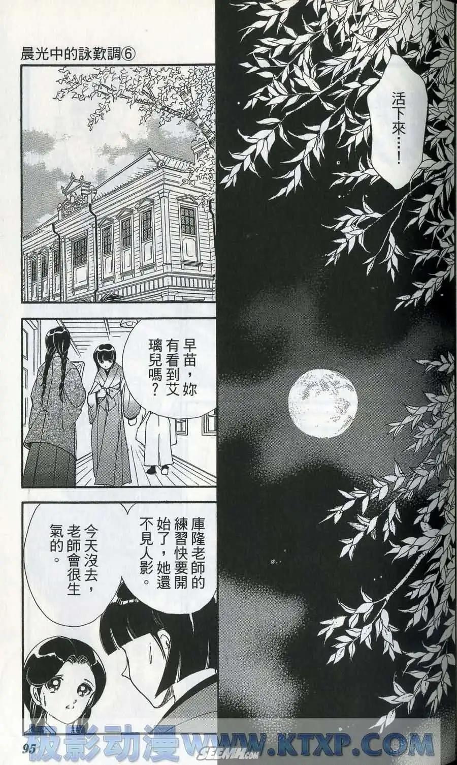 晨光中的詠歎調 - 第06卷(2/4) - 3