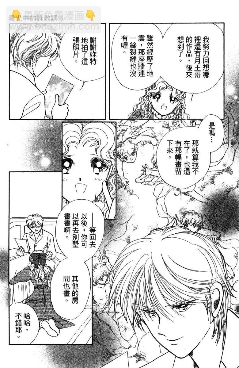 晨光中的詠歎調 - 第08卷(2/4) - 3