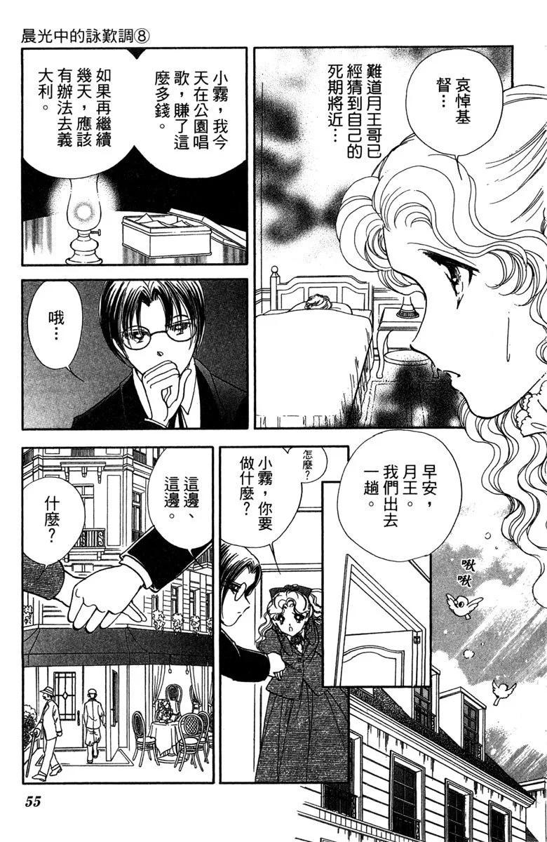 晨光中的詠歎調 - 第08卷(2/4) - 1