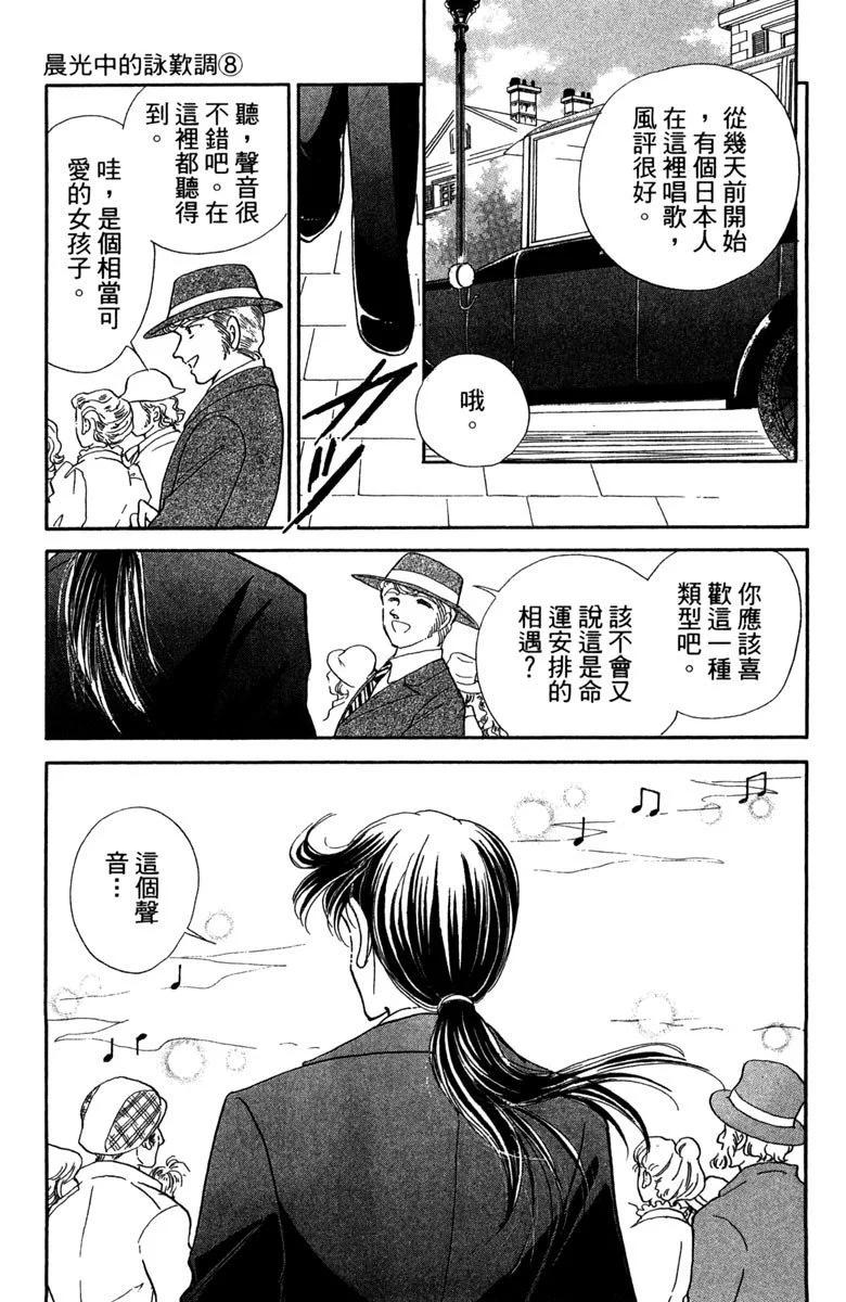 晨光中的詠歎調 - 第08卷(2/4) - 3