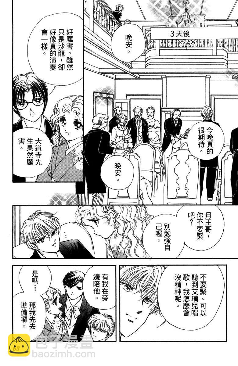 晨光中的詠歎調 - 第08卷(2/4) - 1
