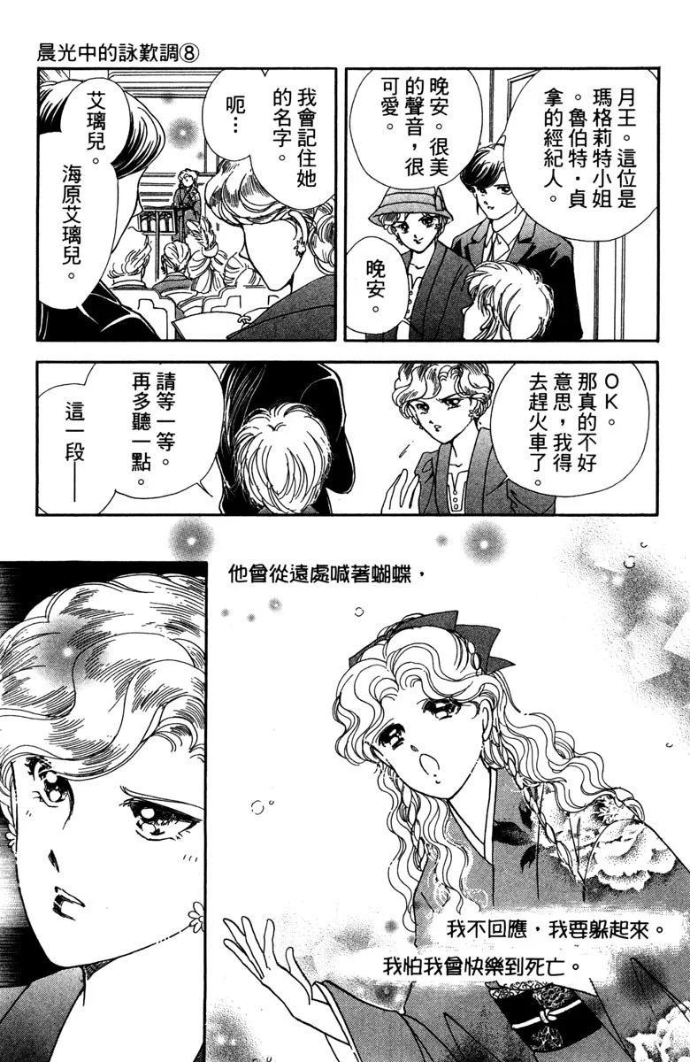 晨光中的詠歎調 - 第08卷(2/4) - 5