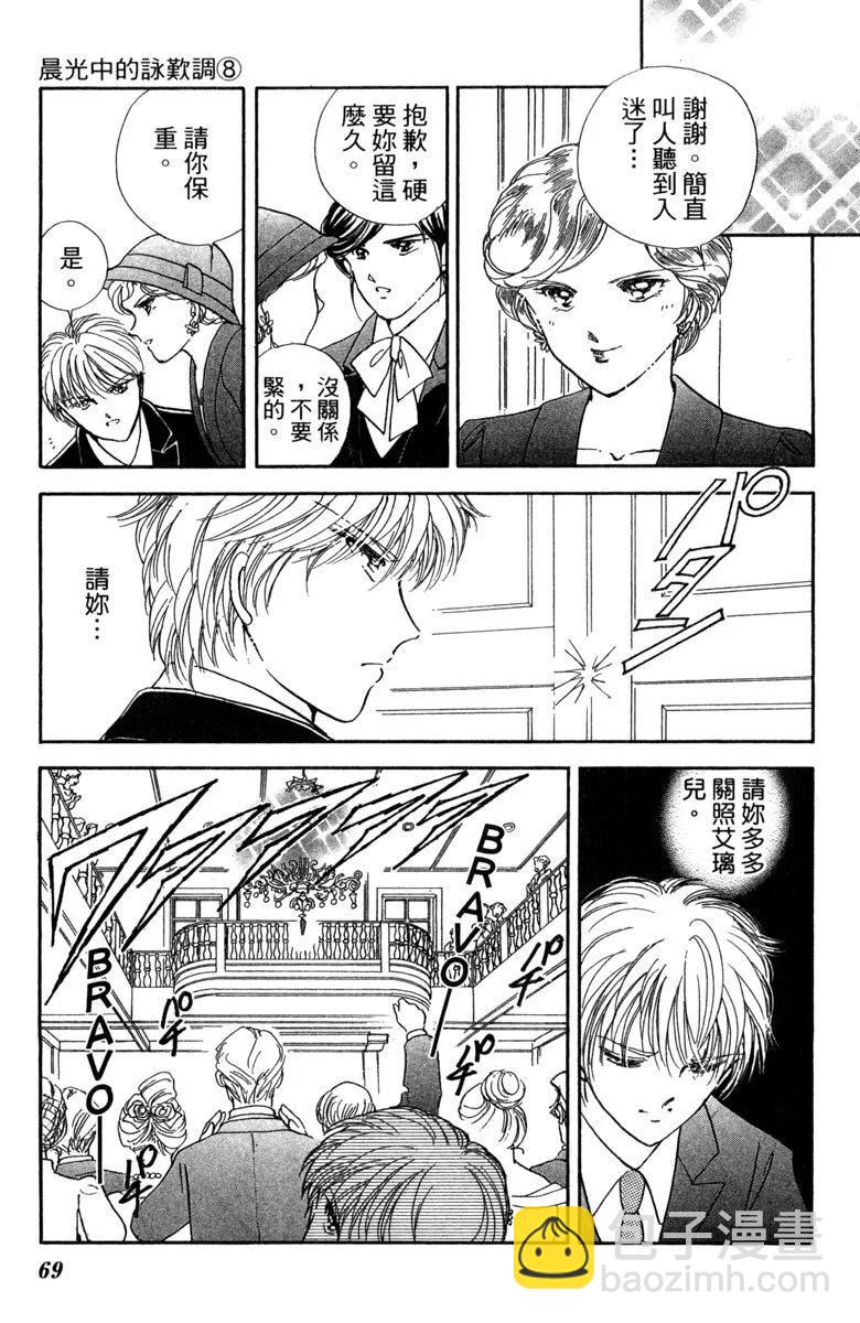 晨光中的詠歎調 - 第08卷(2/4) - 7