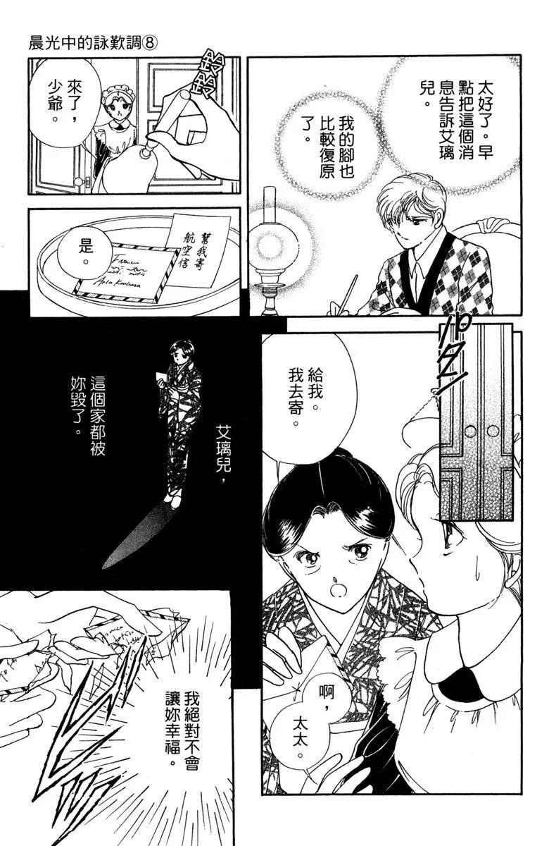 晨光中的詠歎調 - 第08卷(2/4) - 1