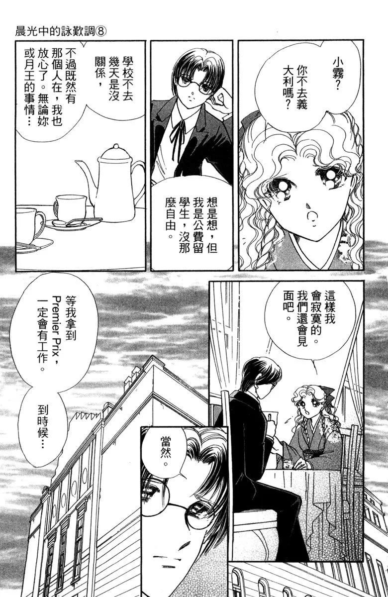 晨光中的詠歎調 - 第08卷(2/4) - 3