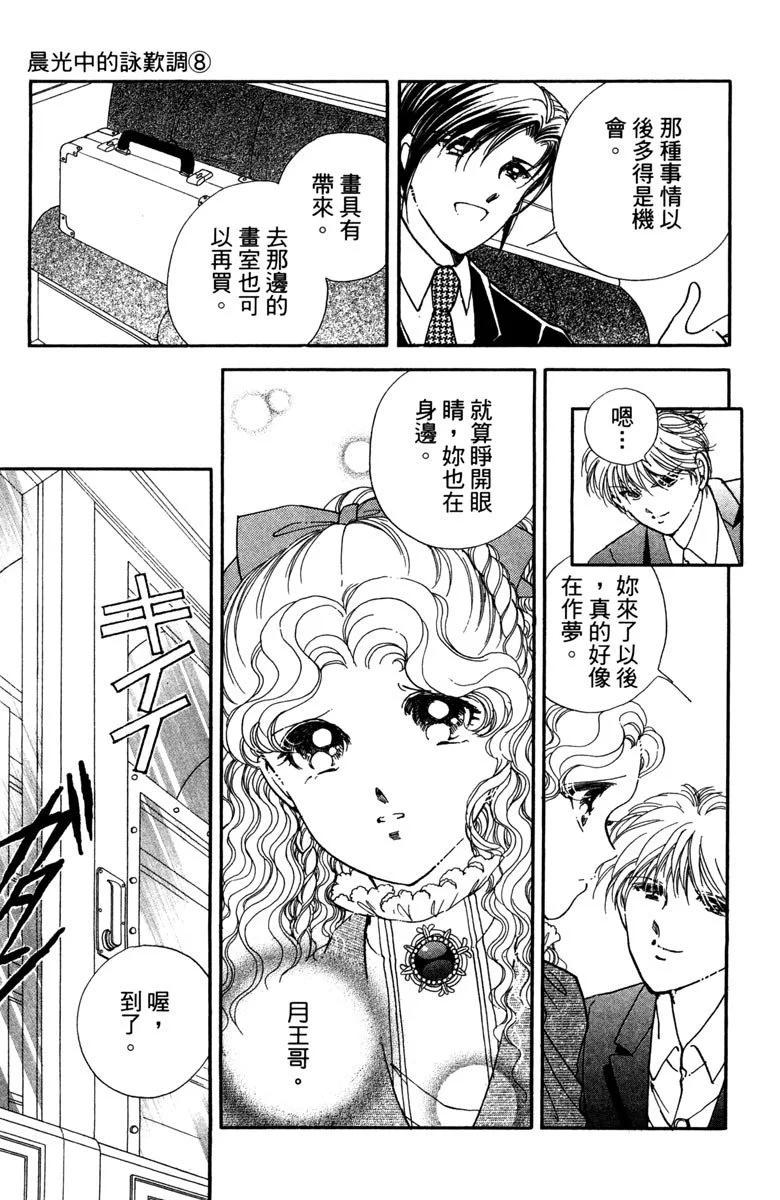 晨光中的詠歎調 - 第08卷(2/4) - 1
