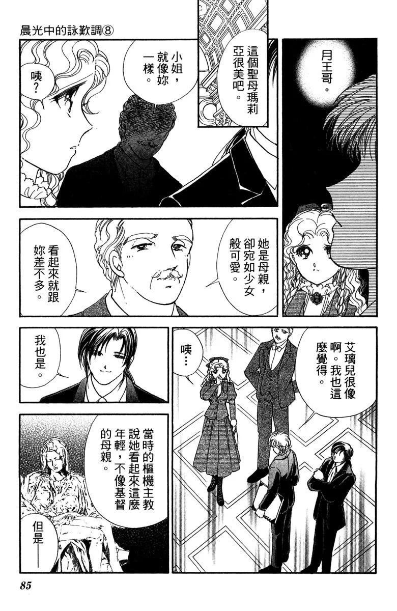 晨光中的詠歎調 - 第08卷(2/4) - 7