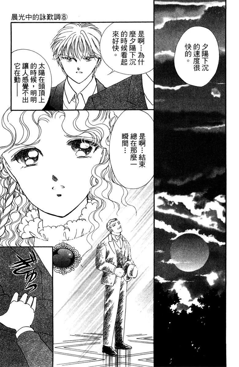晨光中的詠歎調 - 第08卷(2/4) - 1