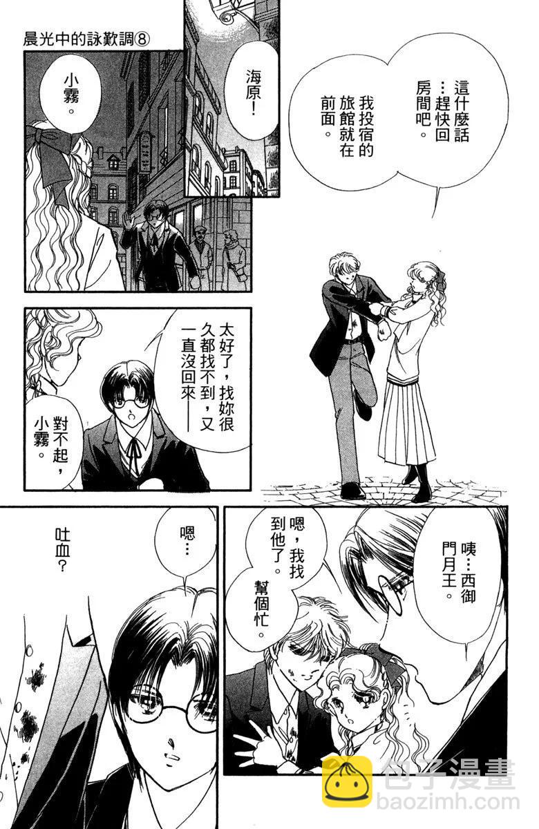 晨光中的詠歎調 - 第08卷(1/4) - 1