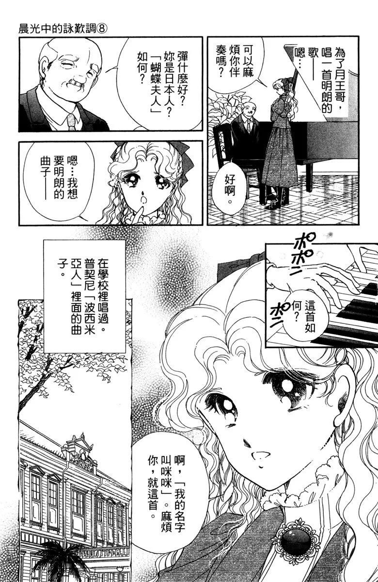 晨光中的詠歎調 - 第08卷(2/4) - 5
